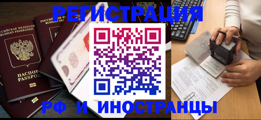 прописка регистрация в Баймаке